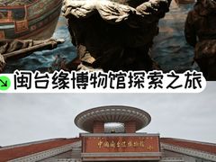 -中国闽台缘博物馆