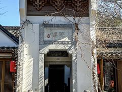 -鲤院·新中式美学·庭院餐厅(夫子庙店)