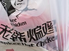 -老韩煸鸡·中国炸鸡(水塔美食街店)