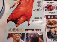 菜单-顺粤楼·粤菜·点心(融创茂店)