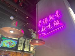 -茄子恰恰·新云南小炒(坪山益田店)