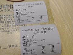 账单-怪怪龙虾·澳洲蓝龙王·深夜食堂(惊驾路店)