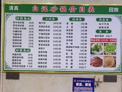 -白卫东白记砂锅(管城街店)