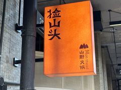 -生如夏花泰式火锅(西村黑金店)