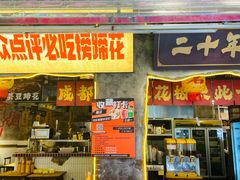 -蓉城西二道无名冒菜(西二道街店)