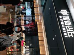 -原麦山丘(天津天河城店)
