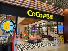 -CoCo壱番屋(久光百货店)