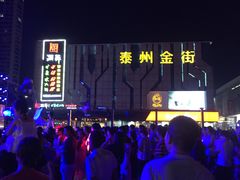 -万达广场(泰州海陵店)