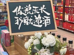 -大润发(莱州店)