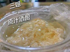 -三姐酒酿(老门东店)
