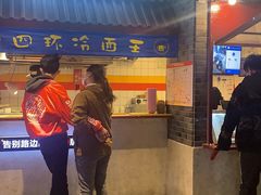 门面-四环冷面王(西单华威约饭街店)