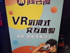-VR间客漫虚拟现实体验馆(汉街店)