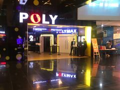 -保利国际影城(中环店)