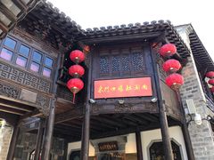 -东门口涮肉·砂锅·烤串(老门东店)