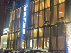 -李军力烧烤(祭城店)
