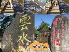 -云水谣景区