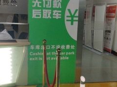 -恒基名人购物中心·停车场