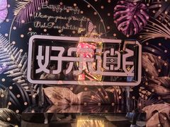 -好乐迪(张扬路八佰伴店)