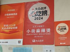 -郭记小街麻辣烫(南小街总店)