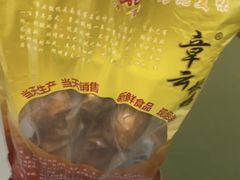 -章云板鸭(评事街店)