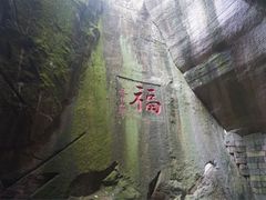 -蛇蟠岛