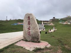 -日月山景区