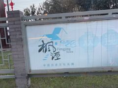门面-枫泾丁氏烧卖(枫丽路店)