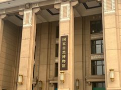 -国家自然博物馆