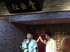 -青曲社相声(易俗街区店)