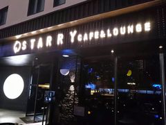-STARRY CAFE & LOUNGE BAR(高新店)