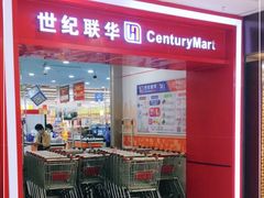 -世纪联华超市(浦电路店)