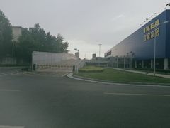 -宜家家居(西安未央商场店)