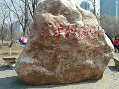 -长白岛森林公园