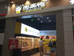 门面-周黑鸭(武汉汉阳区江城大道永旺店)