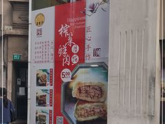 门面-王家沙点心店(南京西路总店)