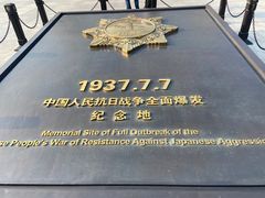 -中国人民抗日战争纪念馆