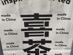 -喜茶(上海五角场万达店)