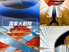 -国家大剧院