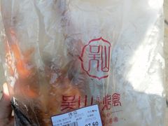 -吴山烤禽 (吴山路店)