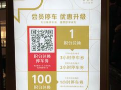 -兴业太古汇·停车场