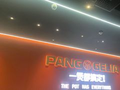 -胖哥俩肉蟹煲(富阳万达店)