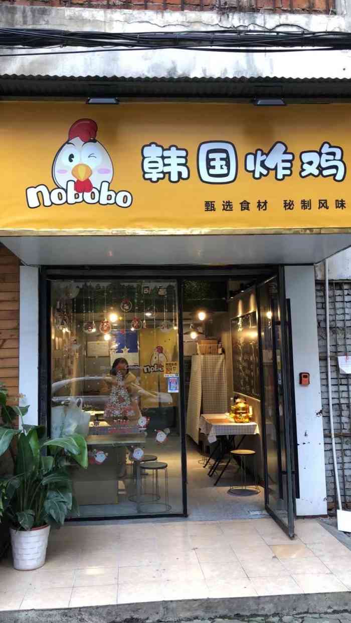 nobobo韩国炸鸡(利济北路店"年糕年糕年糕强烈推荐年糕 即使离.