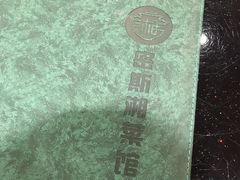 -湘香湖南菜(Chinatown店)