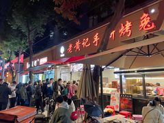 -老黄记手撕烤兔(玉林街店)