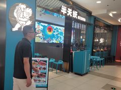 -半天妖烤鱼(西直门凯德mall店)