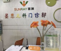 -圣瑞医疗上海圣恩儿科门诊部