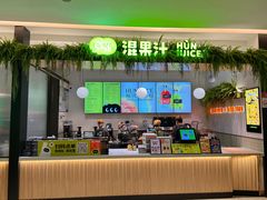 -混果汁(喜荟城店)