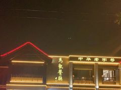 -马凯餐厅(地安门店)