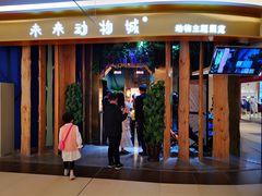 -昆明大悦城未来动物城(螺蛳湾中心店)