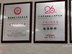 -珍珍小食店(西华路店)